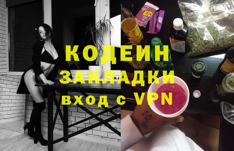 Кодеин Purple Drank  сайты даркнета наркотические препараты  Микунь  продажа наркотиков 